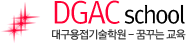 대구용접기술학원