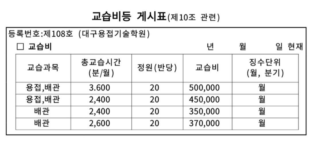 교습비 게시표